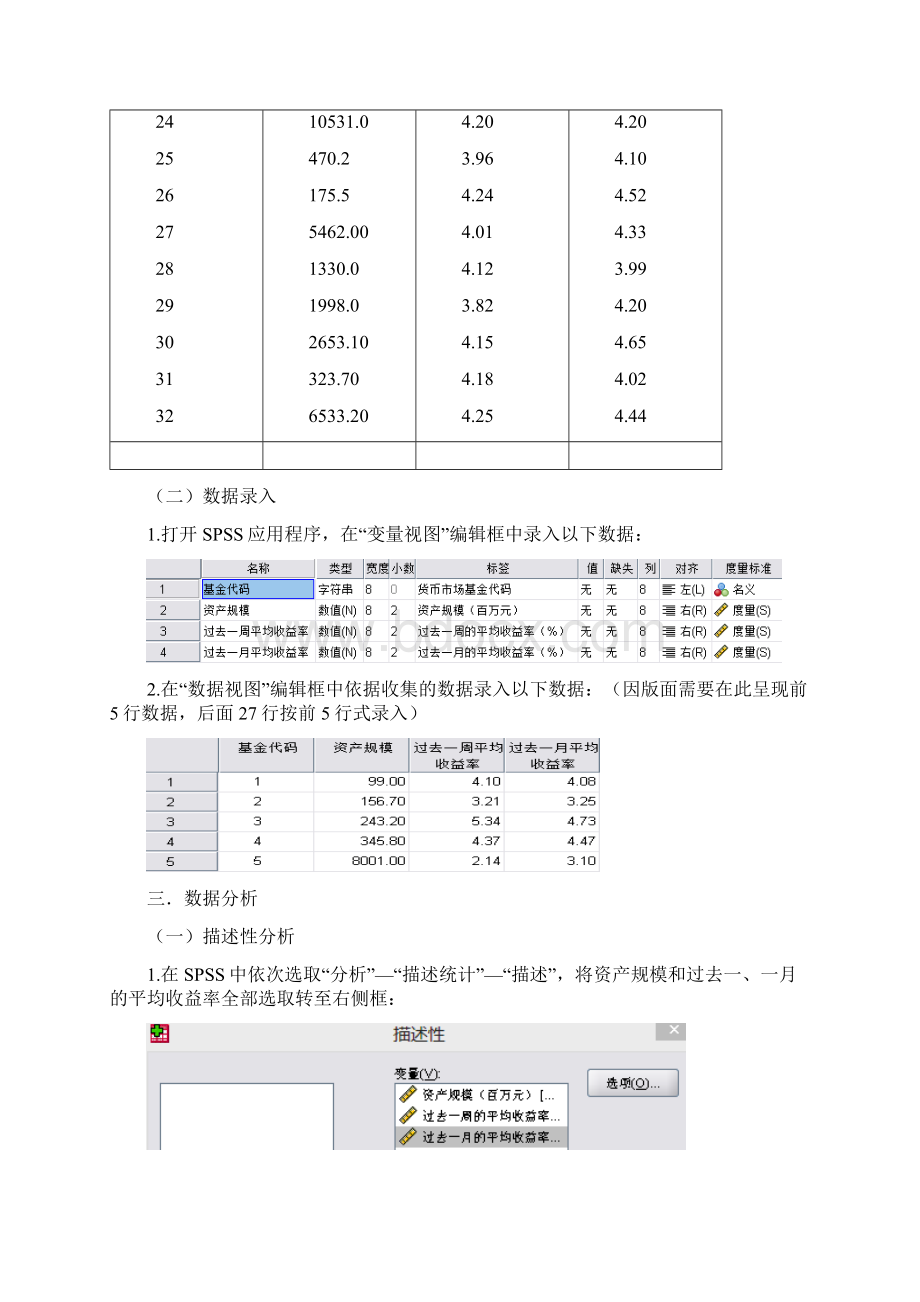 统计分析综合实验报告.docx_第3页