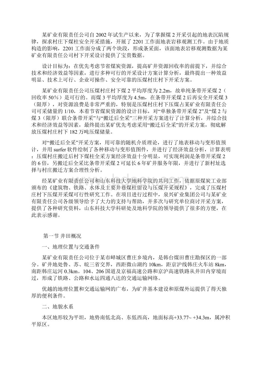 压煤开采搬迁可行性研究报告Word下载.docx_第2页