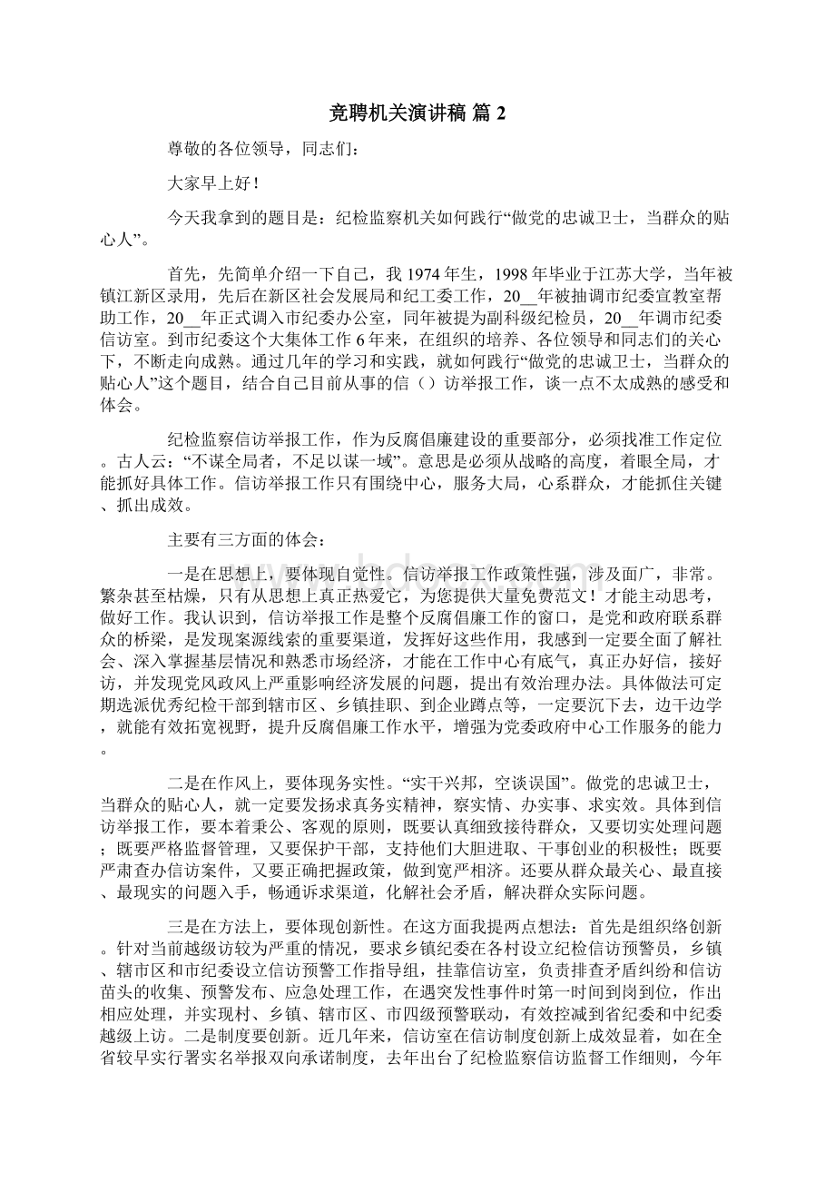 竞聘机关演讲稿四篇Word格式.docx_第2页