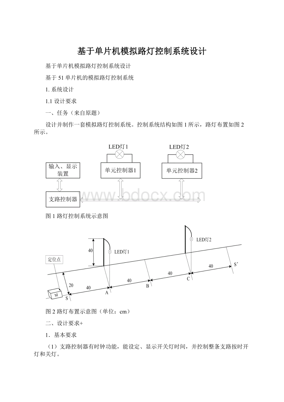 基于单片机模拟路灯控制系统设计.docx_第1页