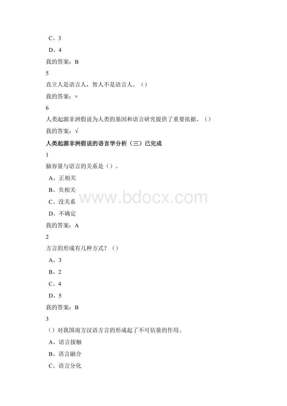 尔雅语言与文化答案文档格式.docx_第3页