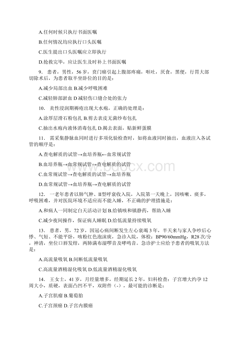 护理专业练习50题单选题.docx_第2页