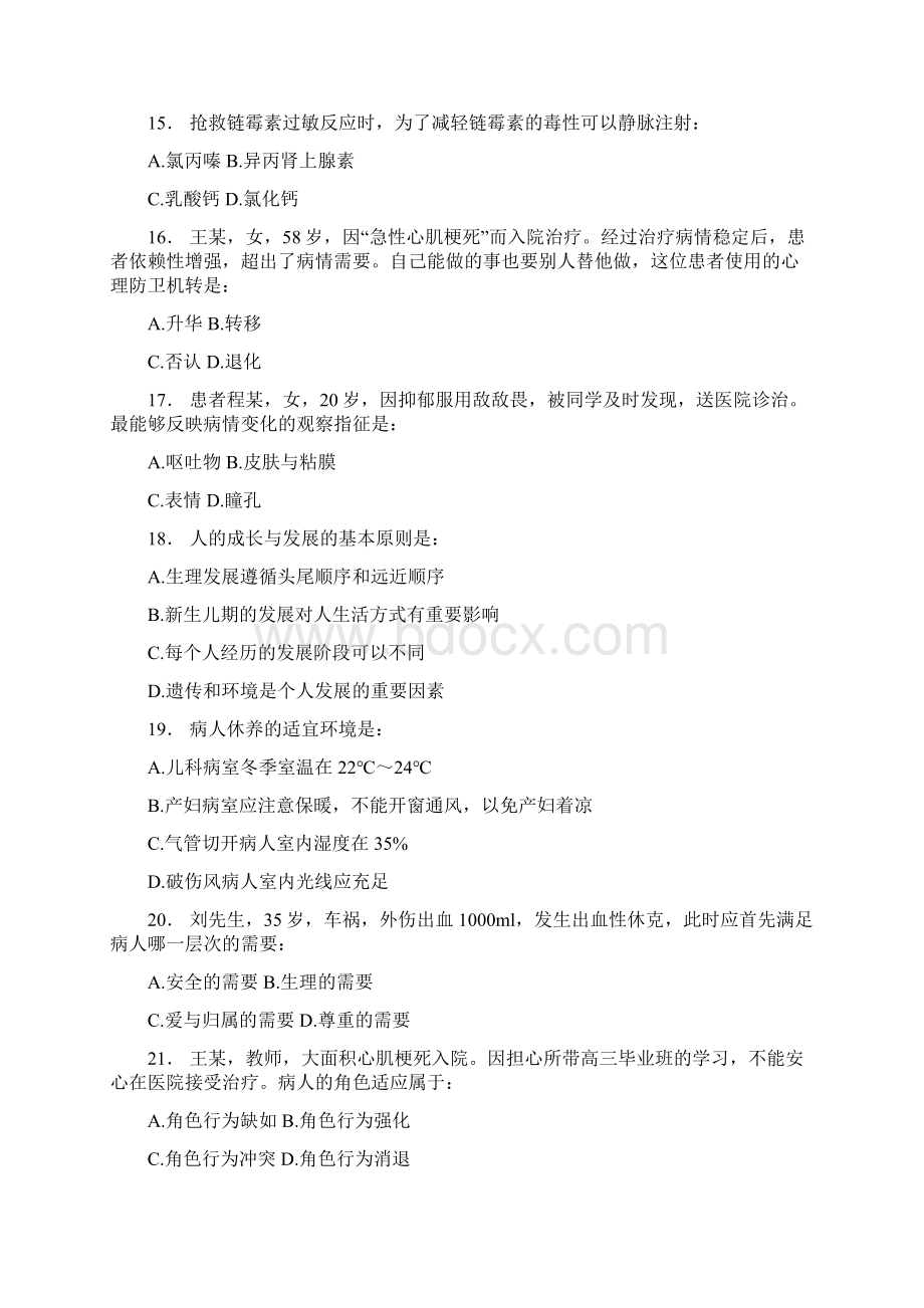 护理专业练习50题单选题.docx_第3页