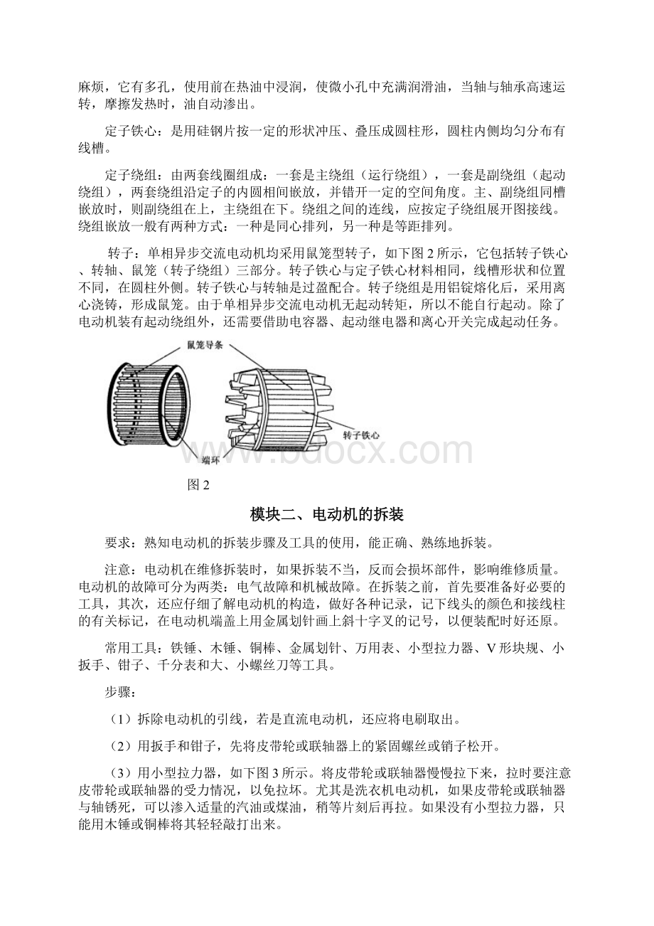 《家用电器维修原理》电动器具部分模块教学电子教案文档格式.docx_第2页