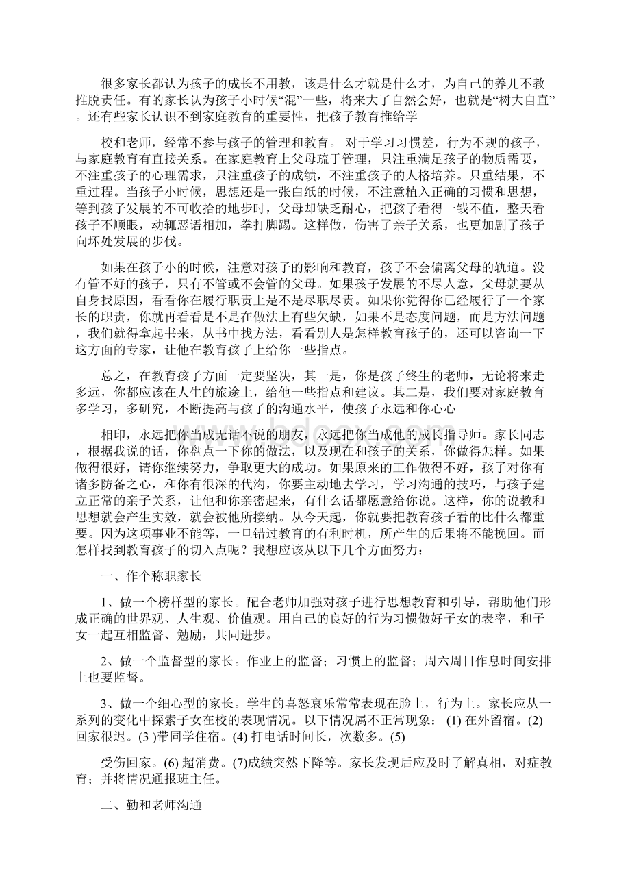 老师表扬孩子态度习惯非常离不开家长和老师的配合Word文档下载推荐.docx_第3页