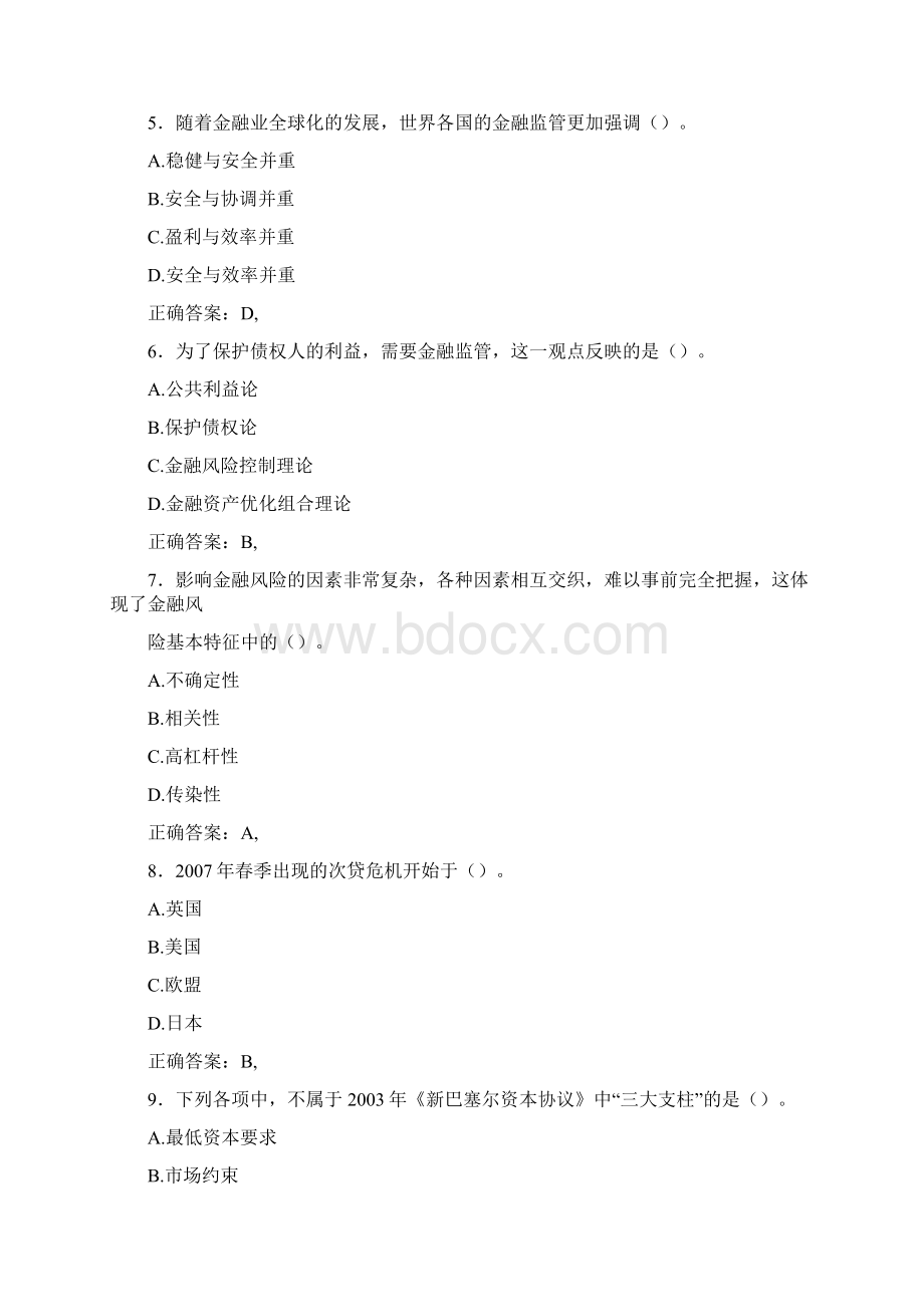 最新精选中级经济师模拟完整题库598题含标准答案.docx_第2页