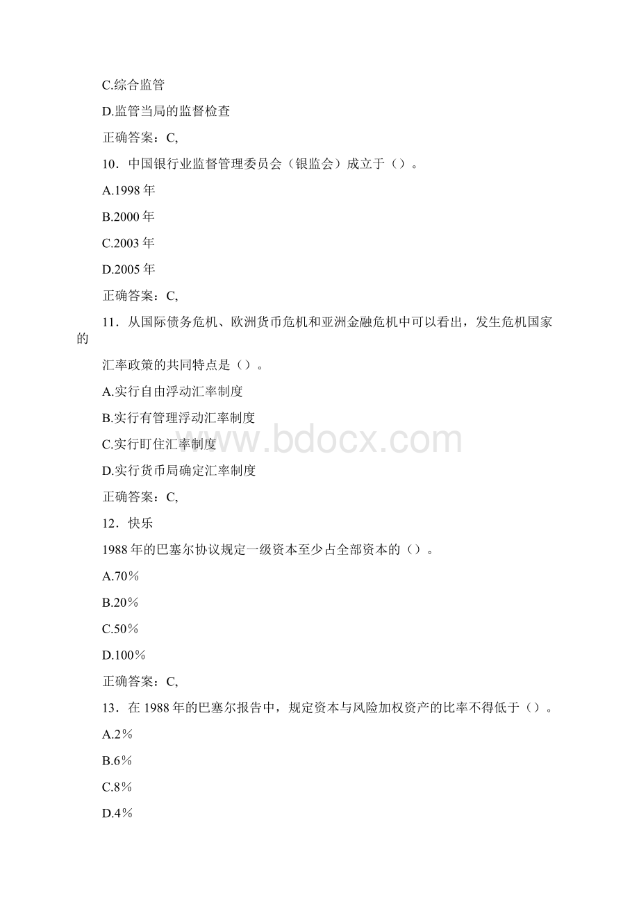 最新精选中级经济师模拟完整题库598题含标准答案.docx_第3页