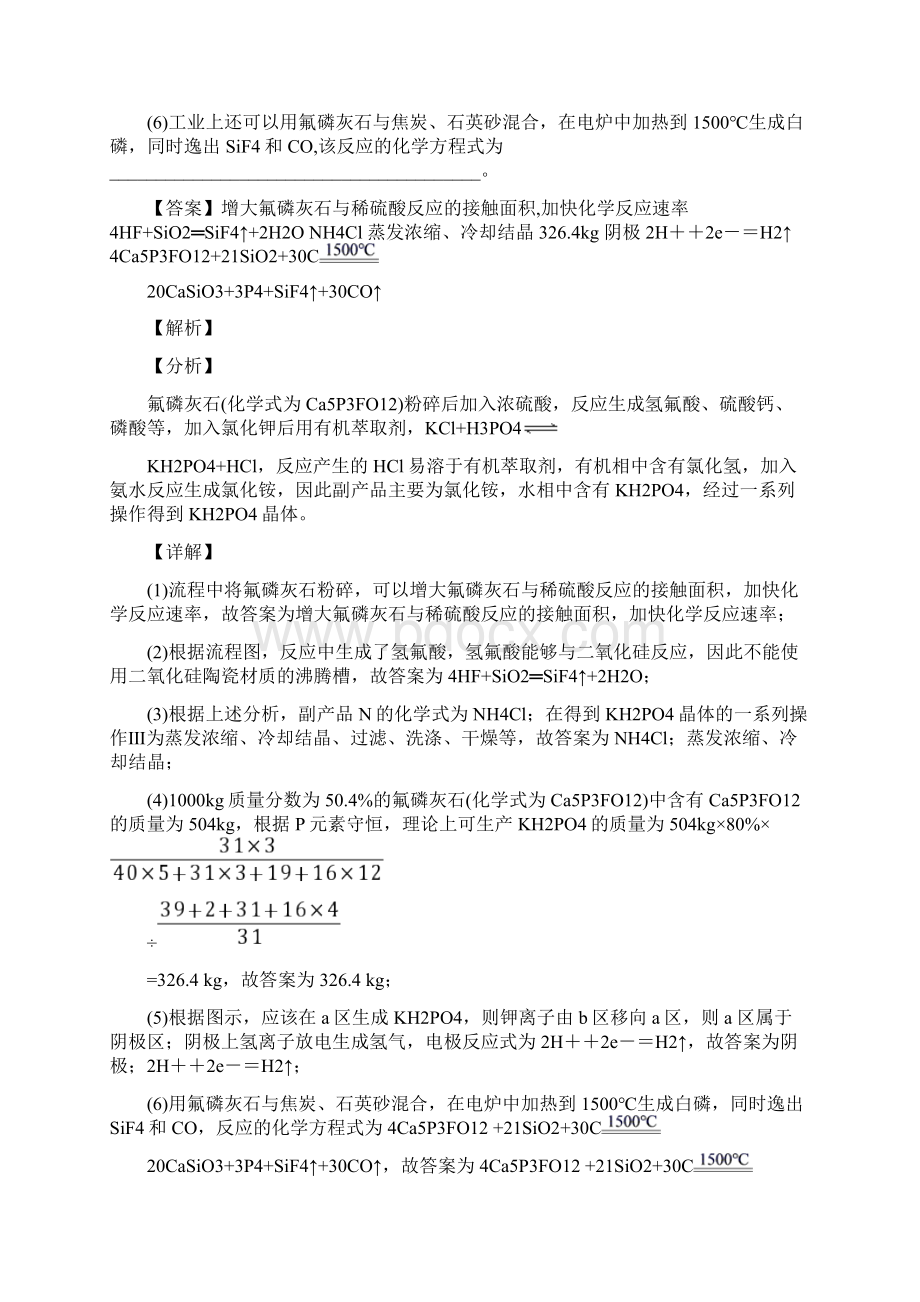 备战高考化学氧化还原反应大题培优及答案.docx_第2页