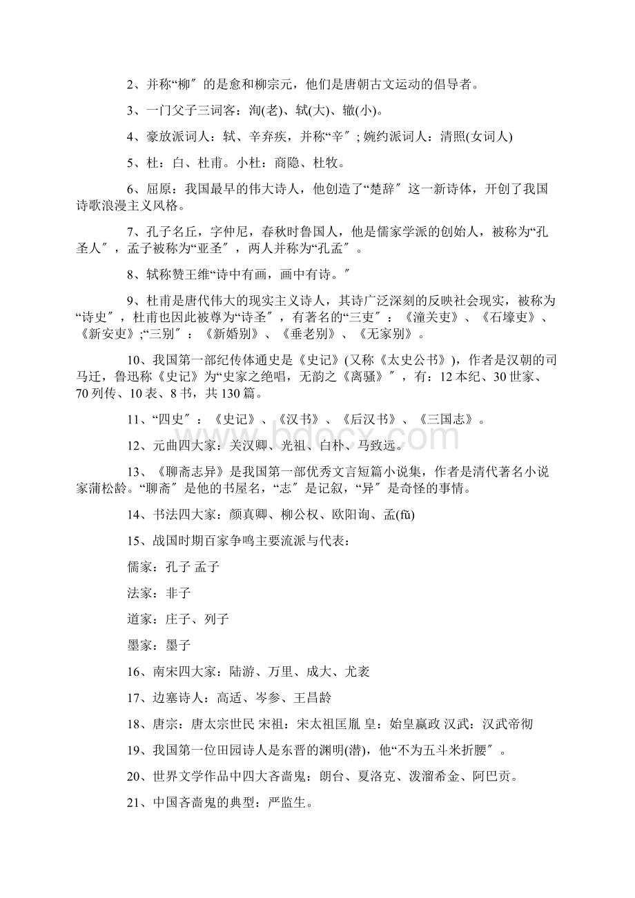 初中语文必背文学常识Word格式文档下载.docx_第2页