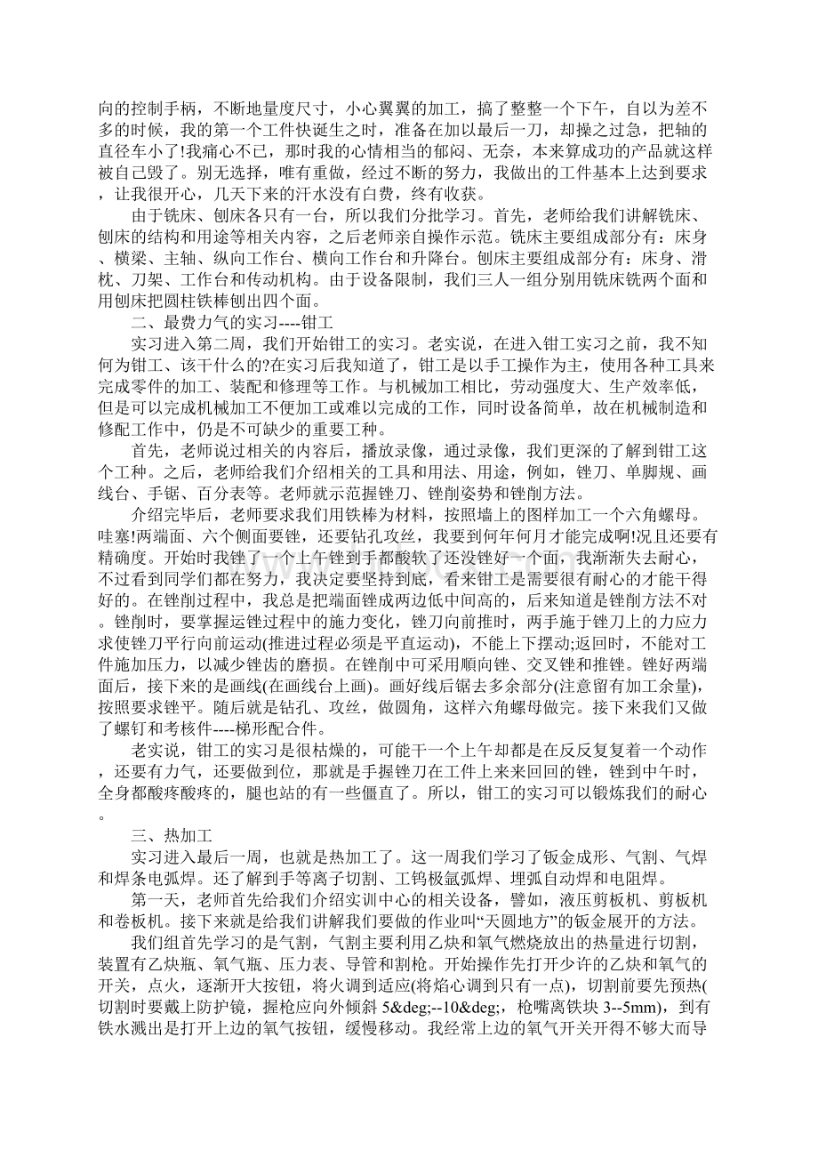 3000字金工实习报告总结Word格式.docx_第2页