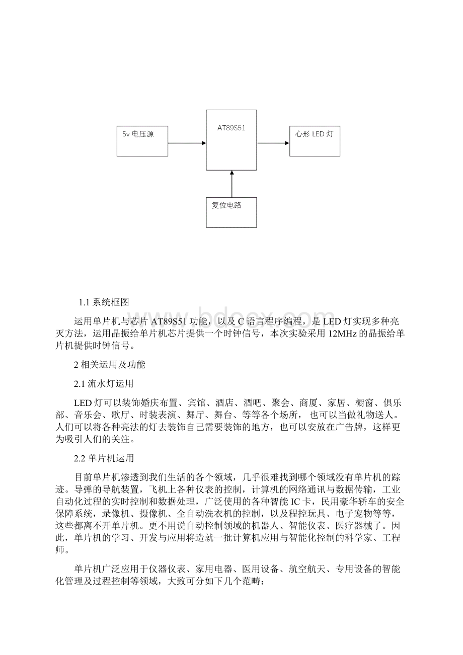 基于单片机的心形流水灯毕业设计论文 精品.docx_第3页