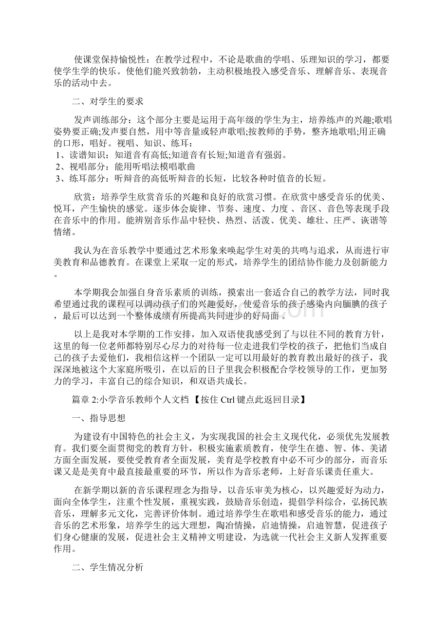 小学音乐教师工作计划文档4篇.docx_第2页