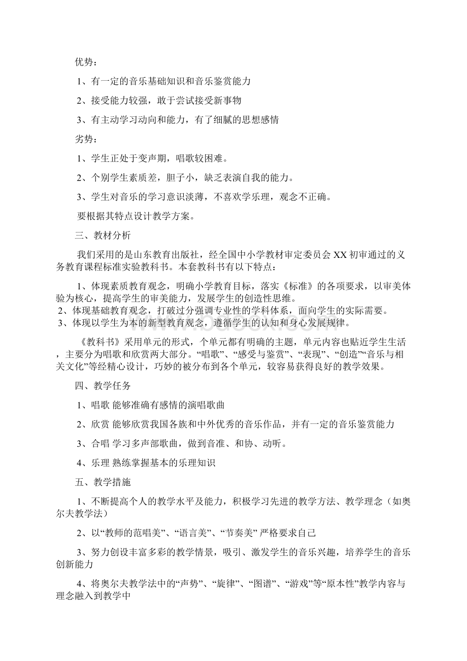 小学音乐教师工作计划文档4篇.docx_第3页