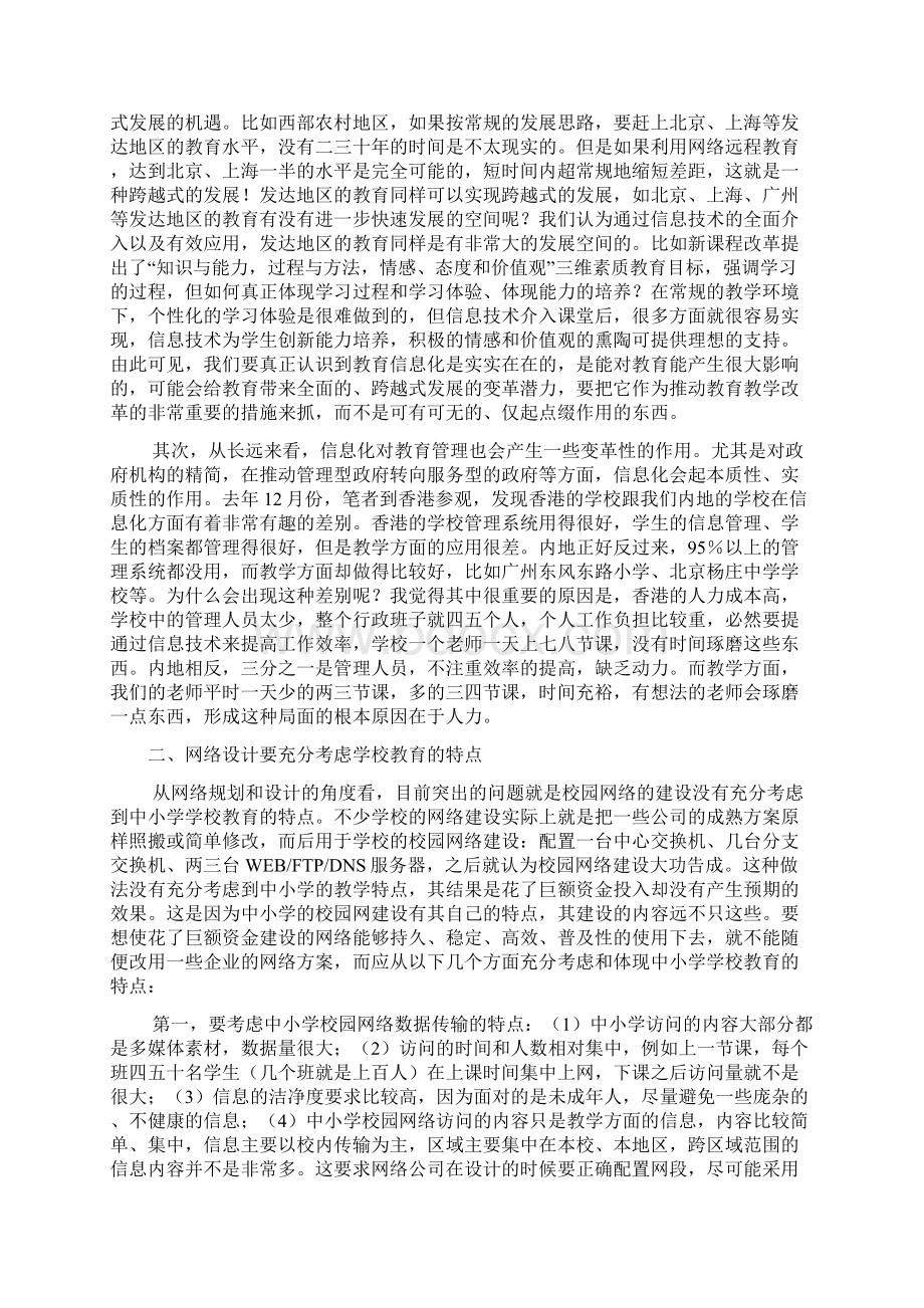 中小学校园网络应用的问题与对策.docx_第2页