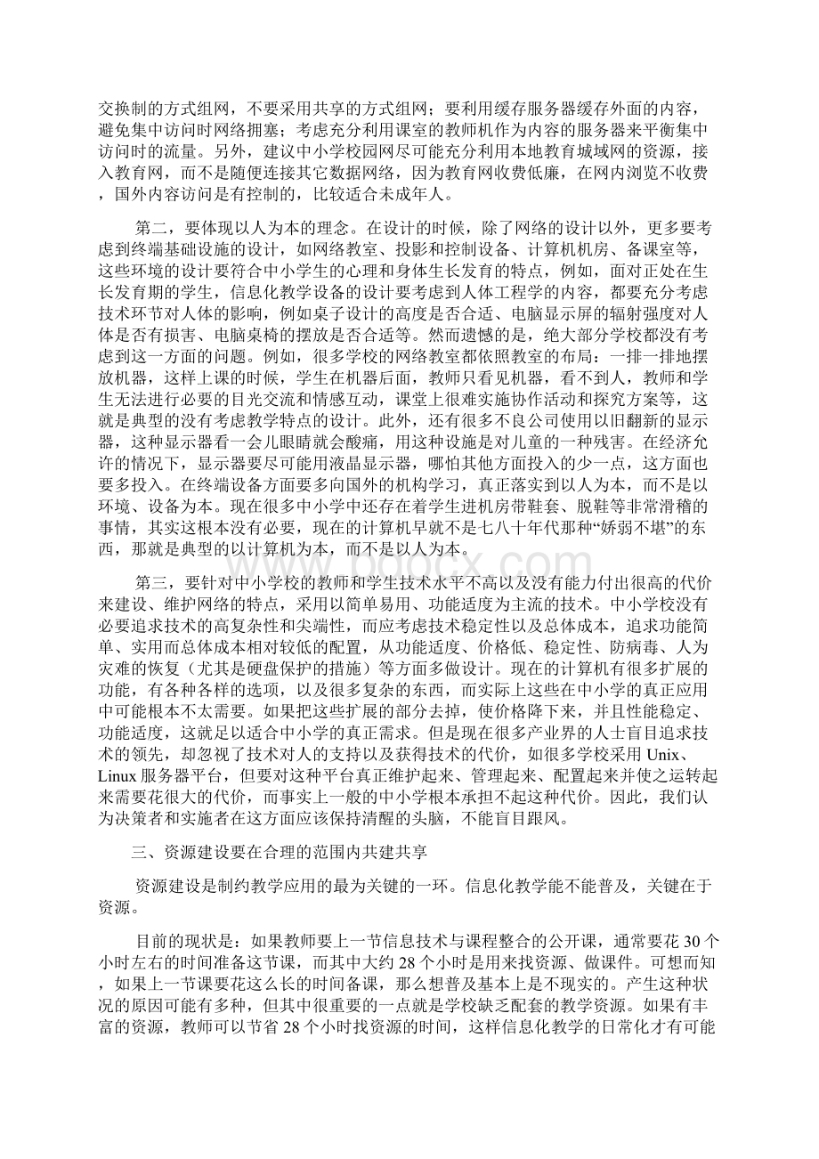 中小学校园网络应用的问题与对策.docx_第3页