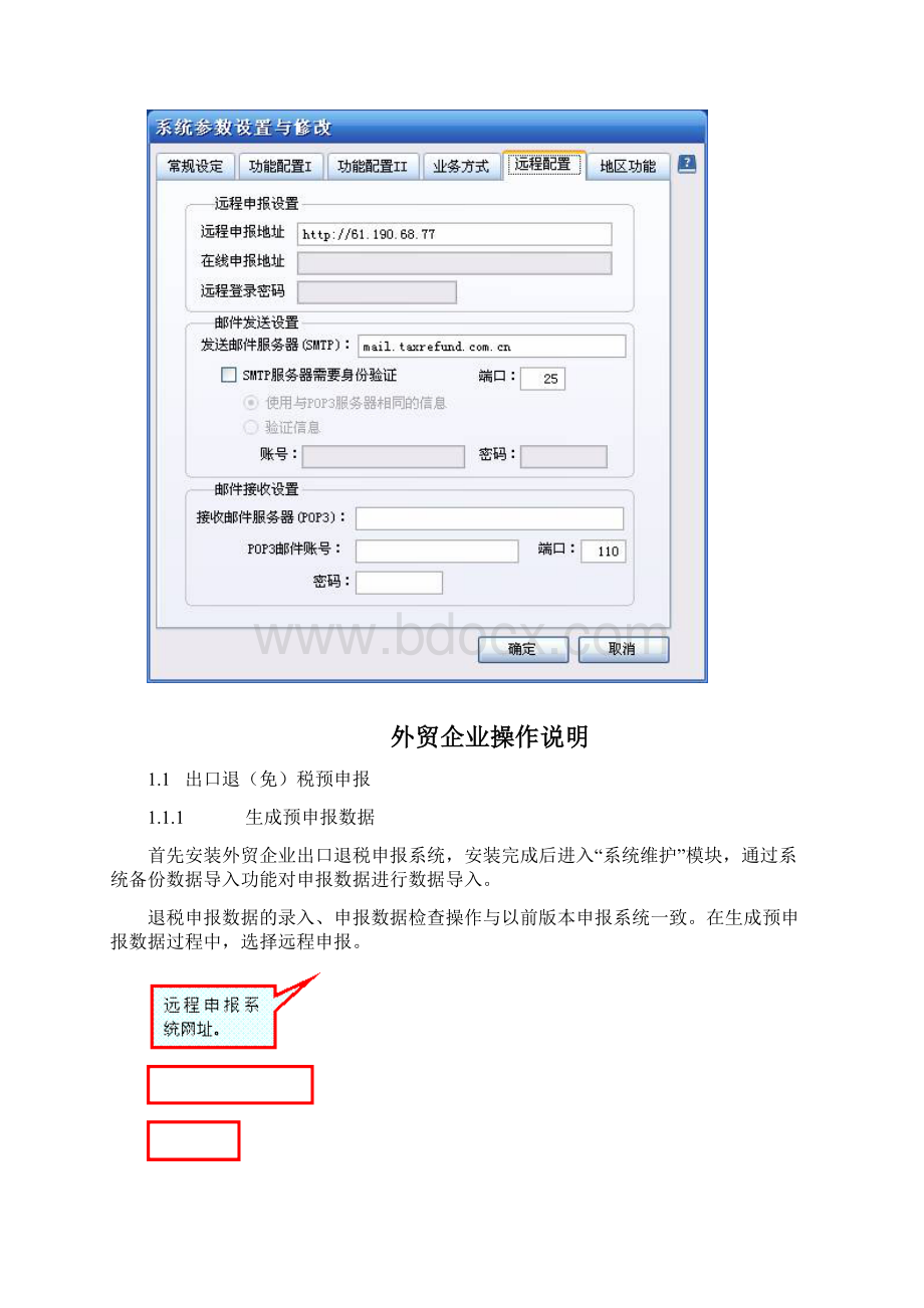 出口退税远程申报讲解.docx_第2页