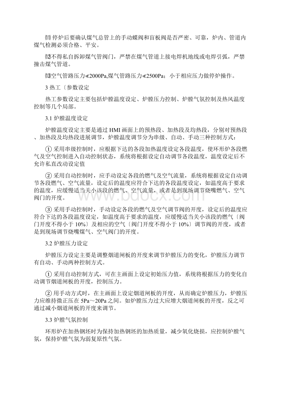 环形加热炉技术操作规程Word文档下载推荐.docx_第2页