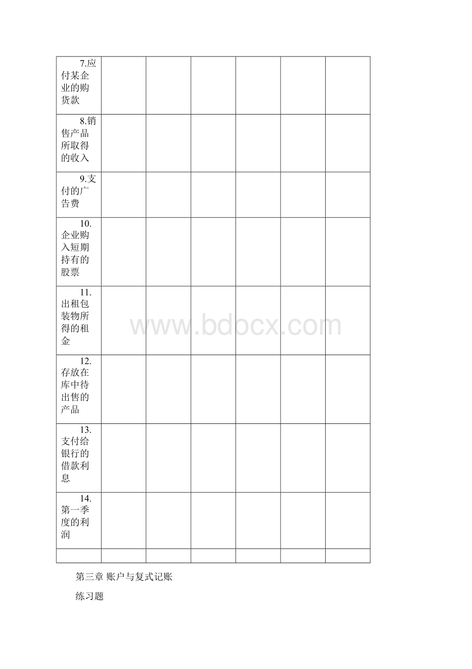 基础会计练习册.docx_第2页