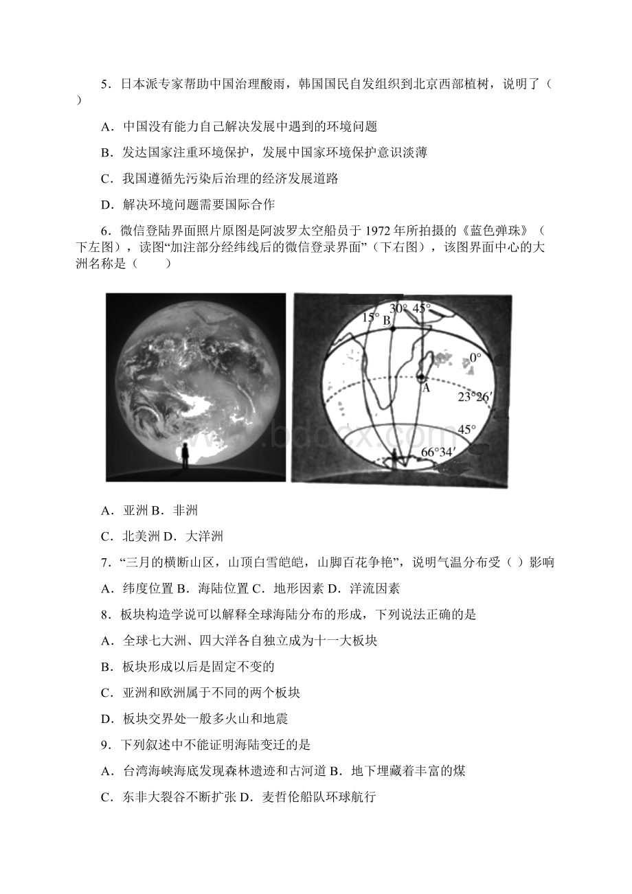 合肥市七年级上学期 期末地理试题及答案.docx_第2页