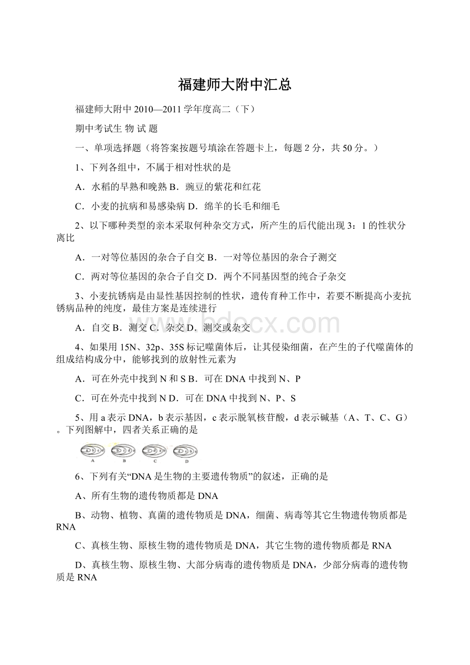 福建师大附中汇总Word格式文档下载.docx