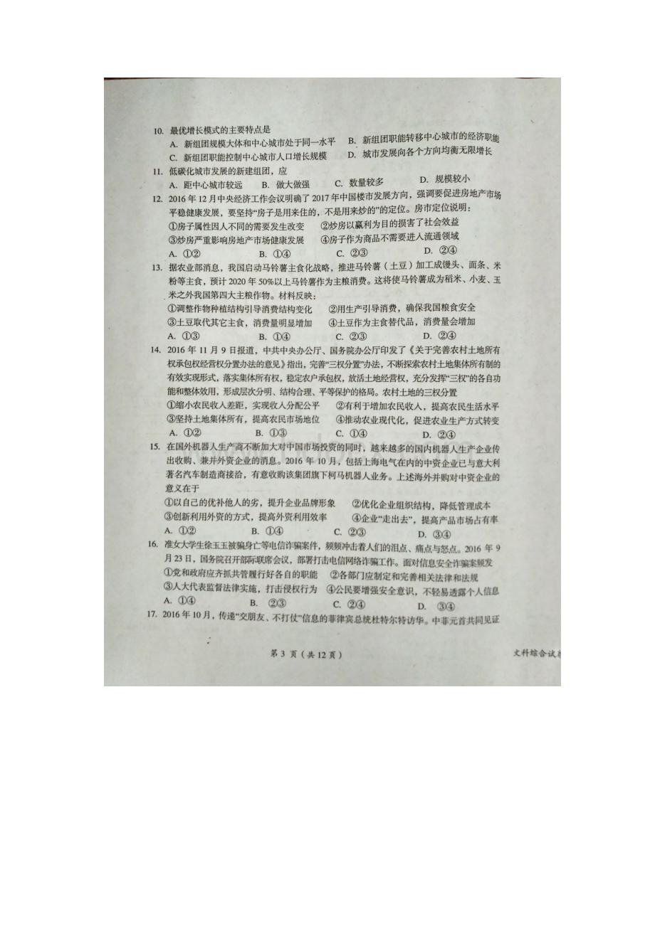 江西省鹰潭市高三文综第一次模拟考试试题扫描版.docx_第3页