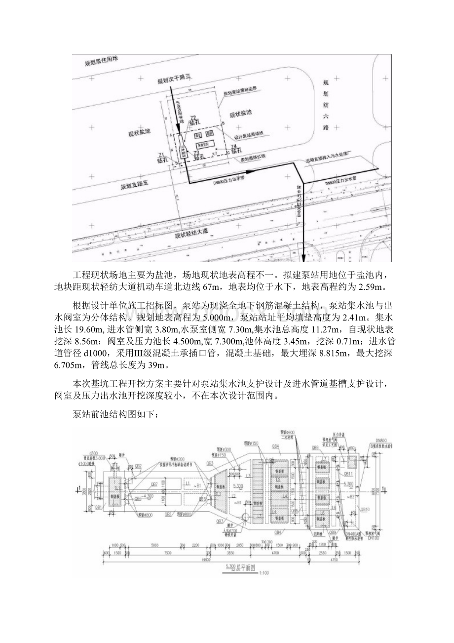 基坑支护施工组织设计钢板桩方案完整版文档格式.docx_第3页