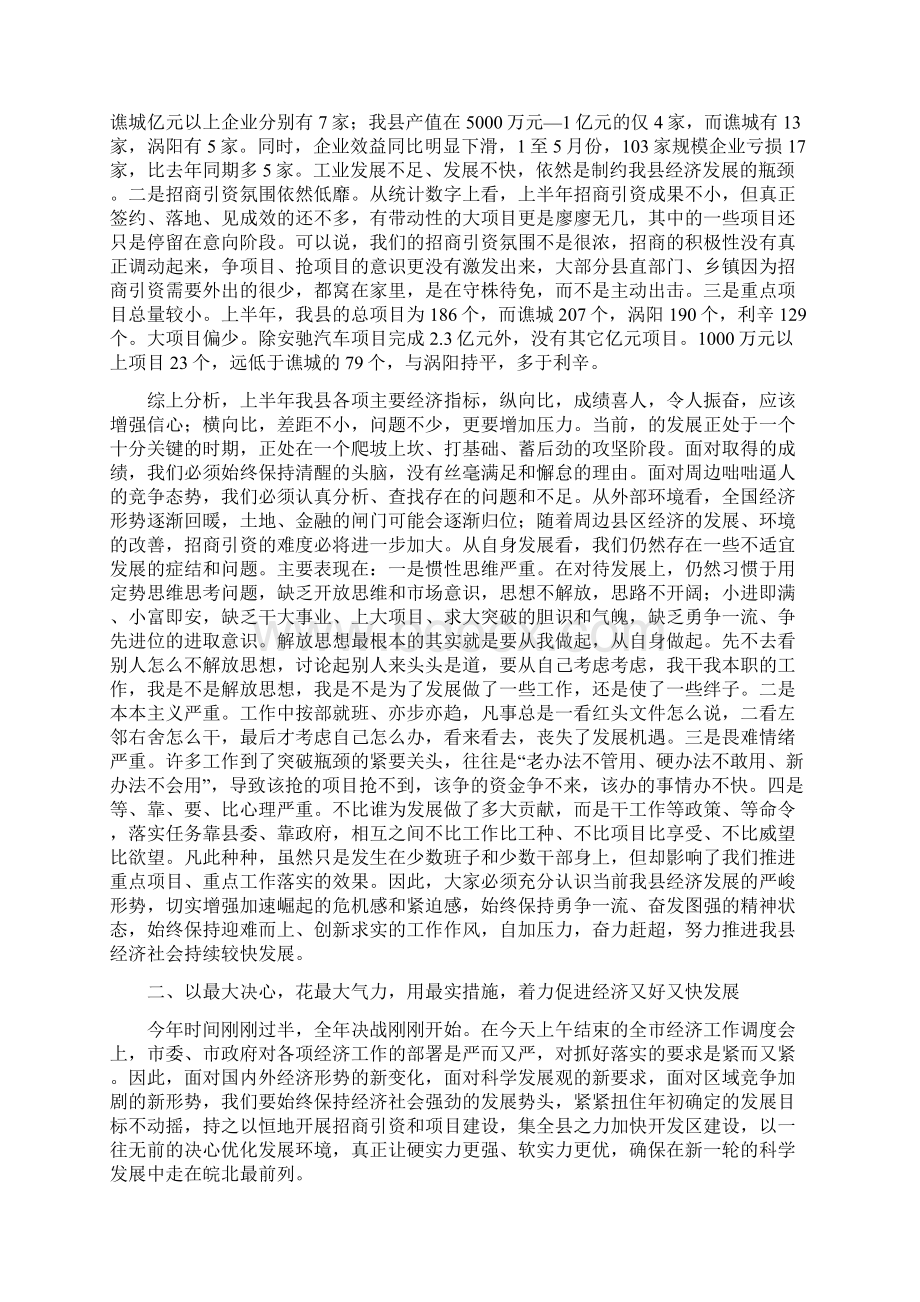 县委书记在经济发展会发言与县委书记在联村帮扶汇报会上讲话汇编.docx_第2页