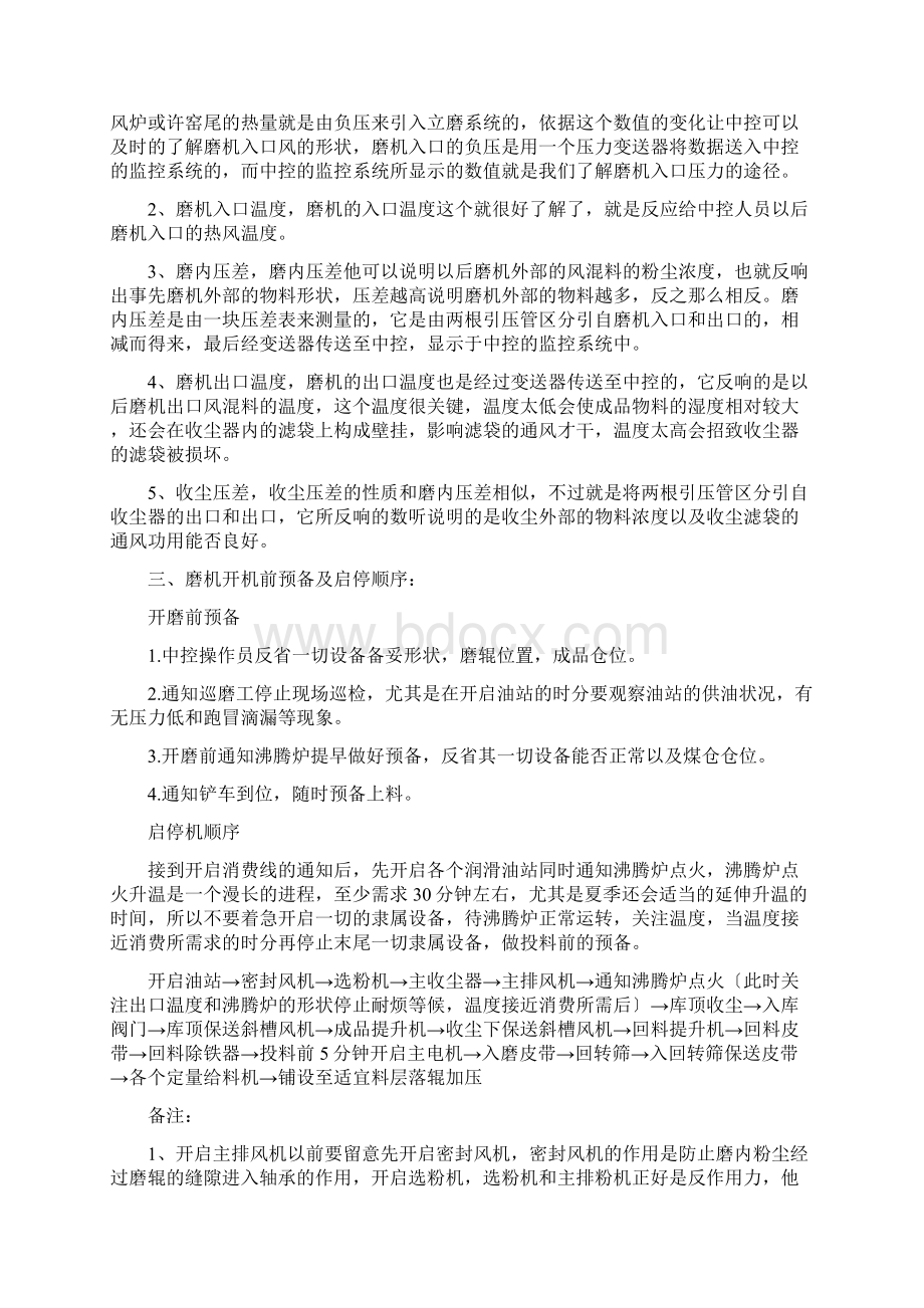 矿粉事业部生产岗位及设备安全操作规程修稿81.docx_第3页