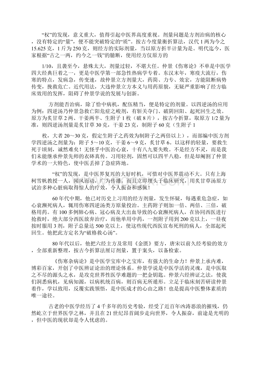 古今中药剂量换算Word格式文档下载.docx_第2页