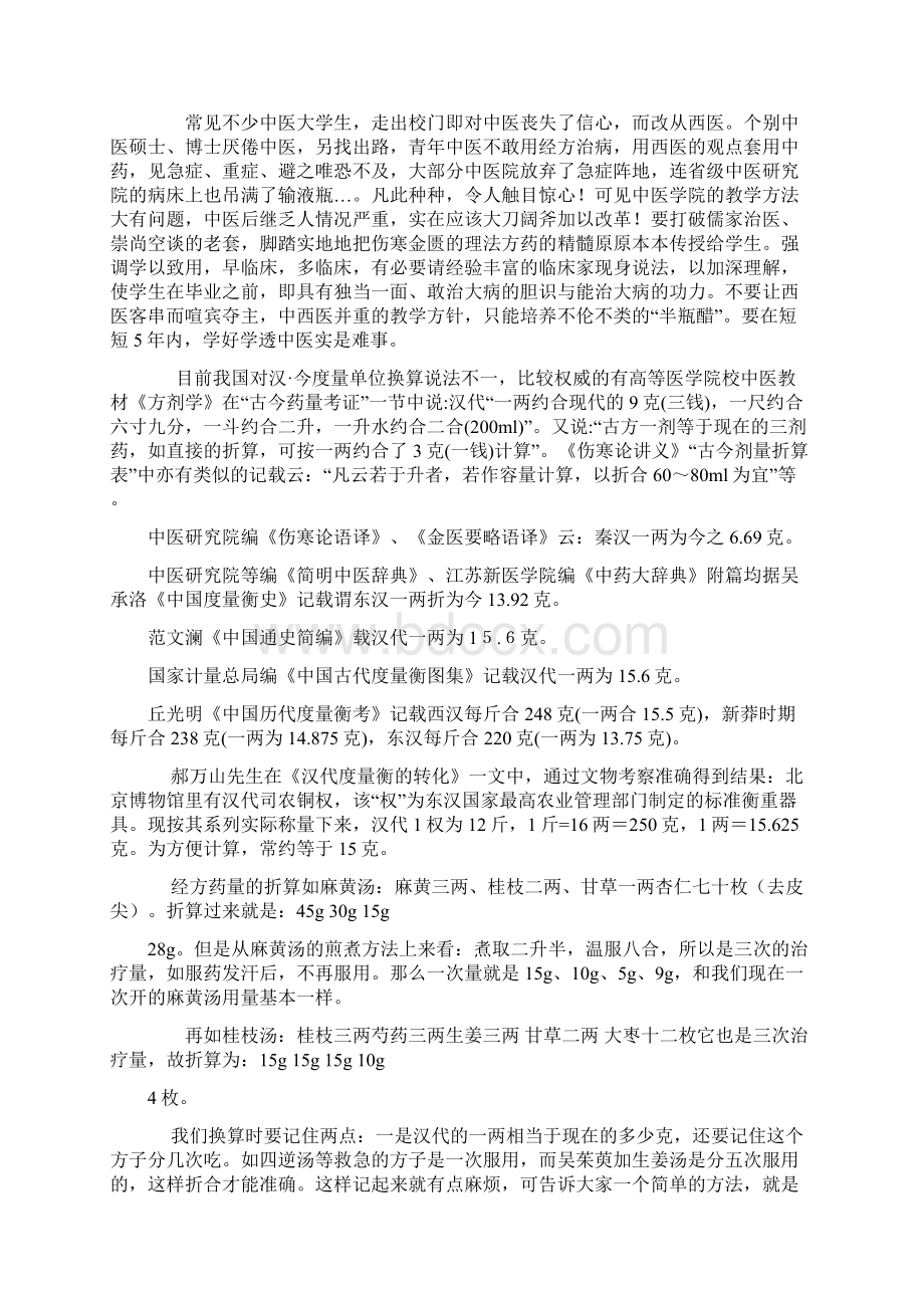 古今中药剂量换算Word格式文档下载.docx_第3页