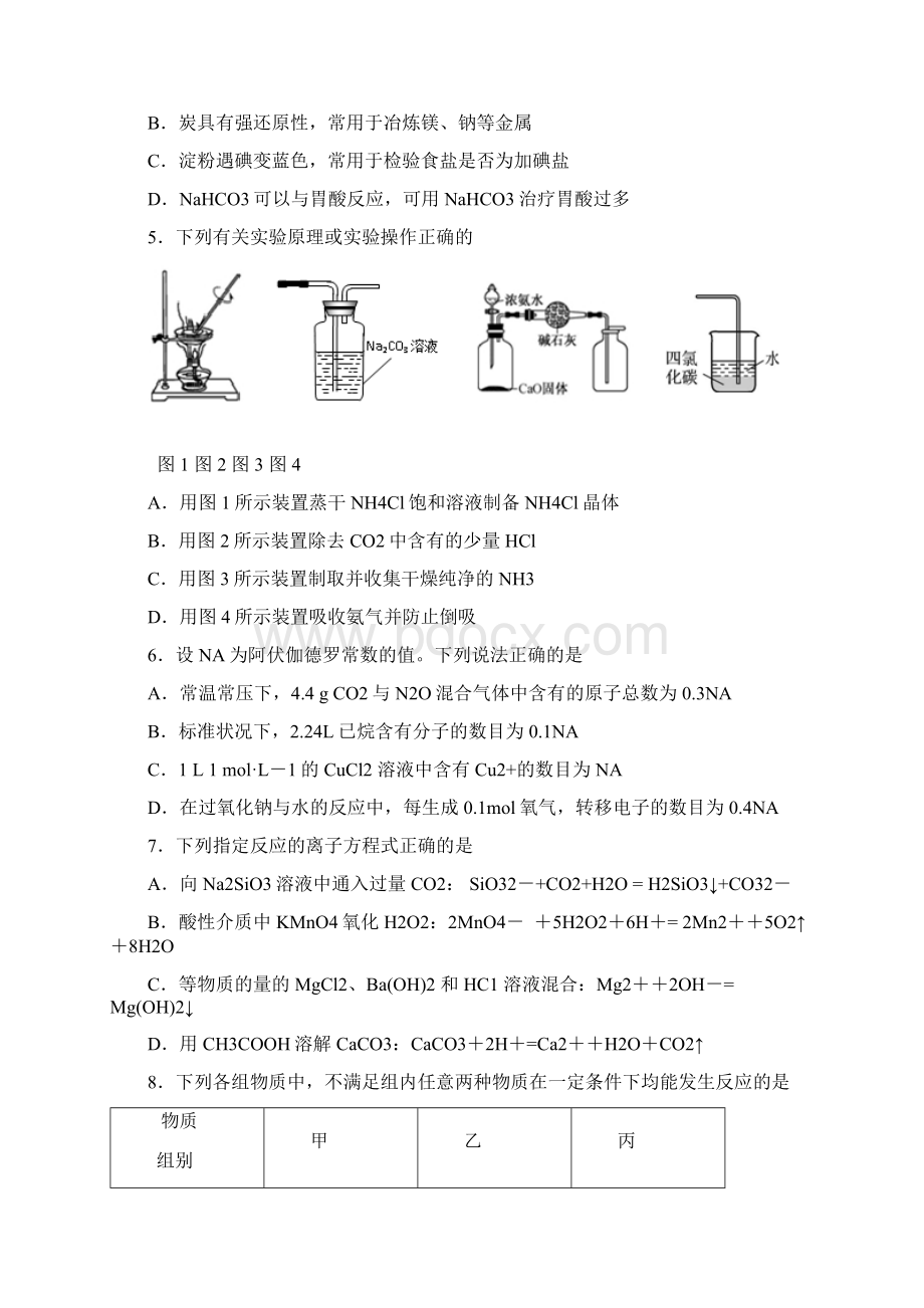 高三下学期期初联考试题 化学 含答案.docx_第2页