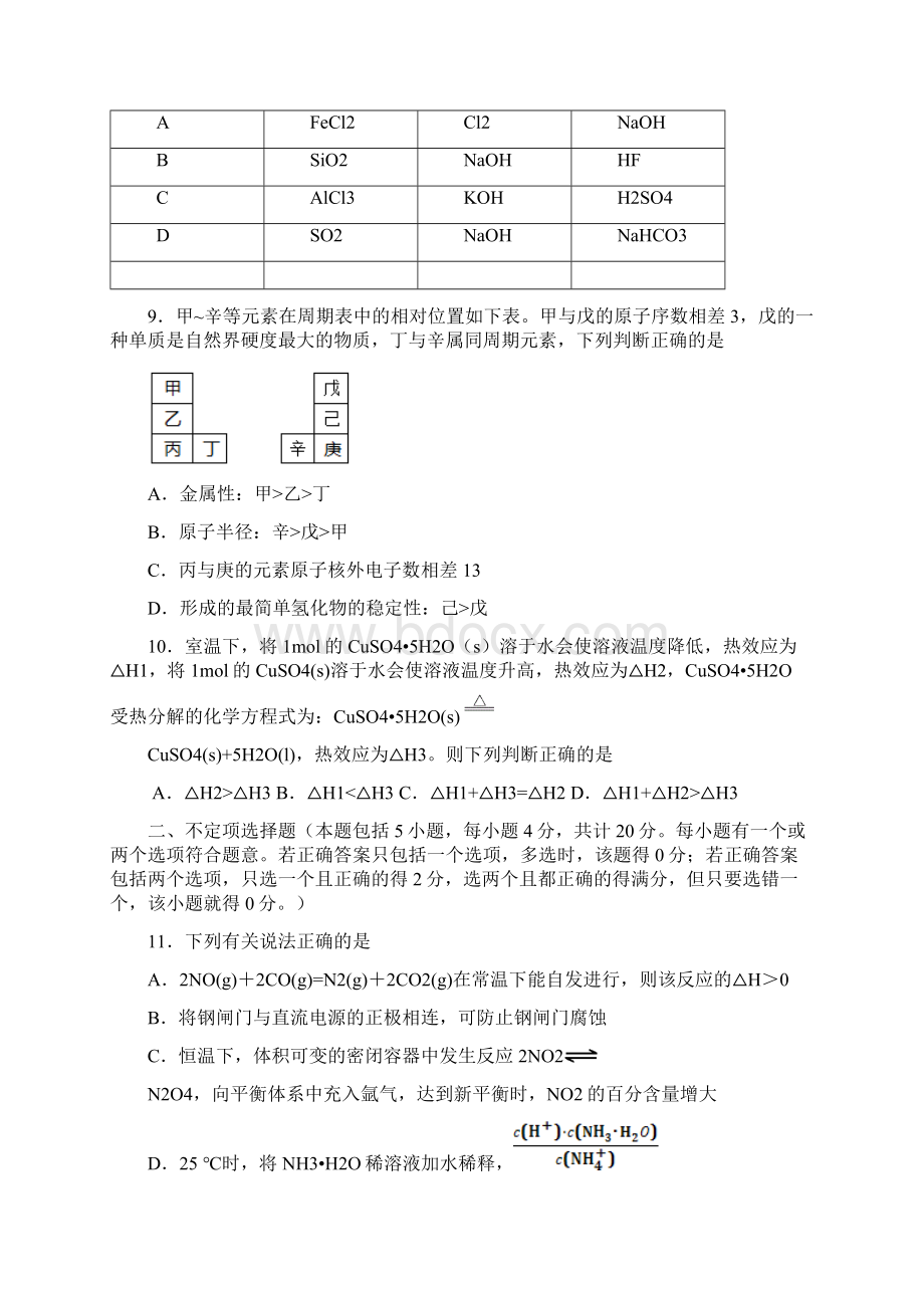 高三下学期期初联考试题 化学 含答案.docx_第3页