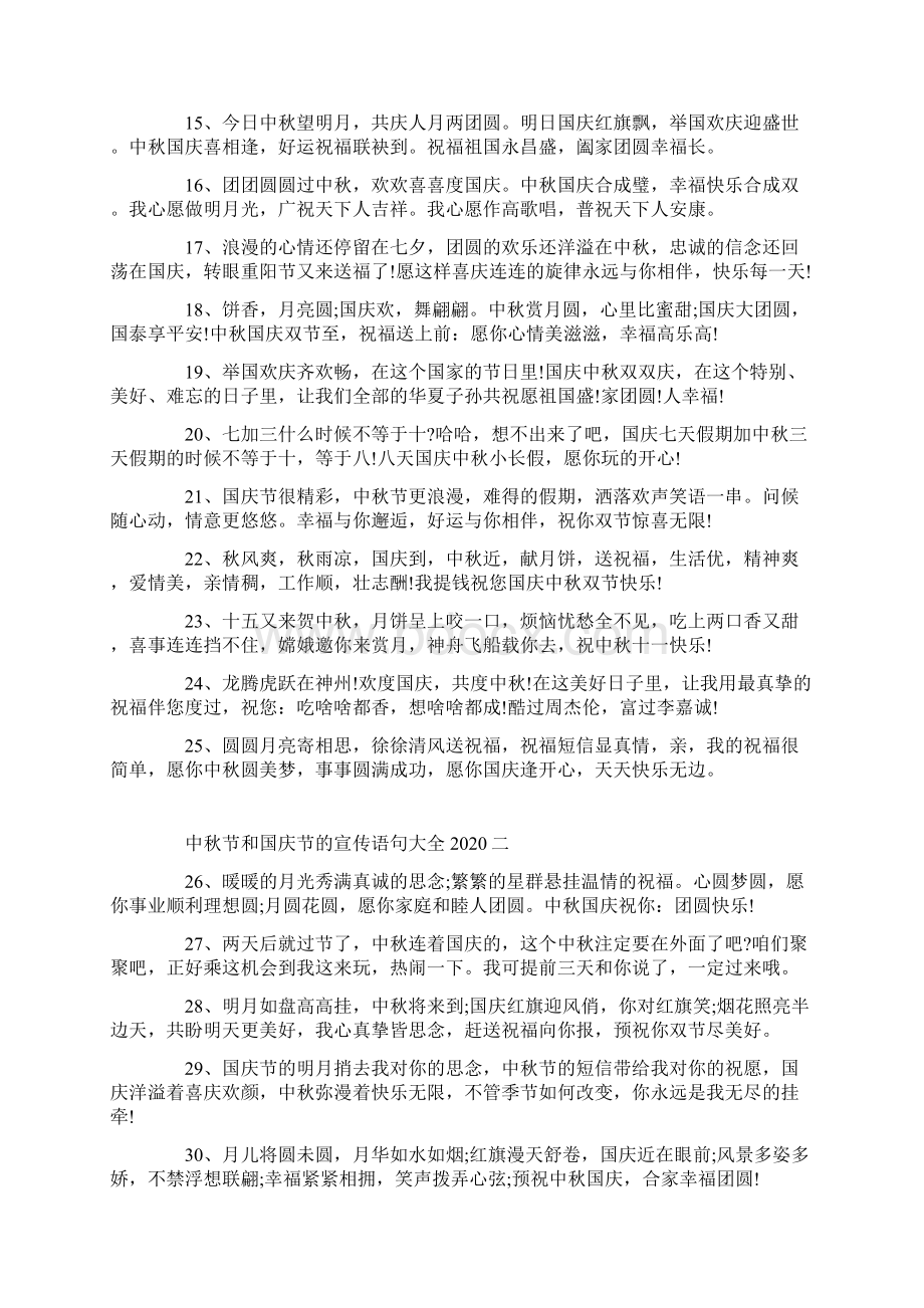 中秋节和国庆节的宣传语句大全.docx_第2页