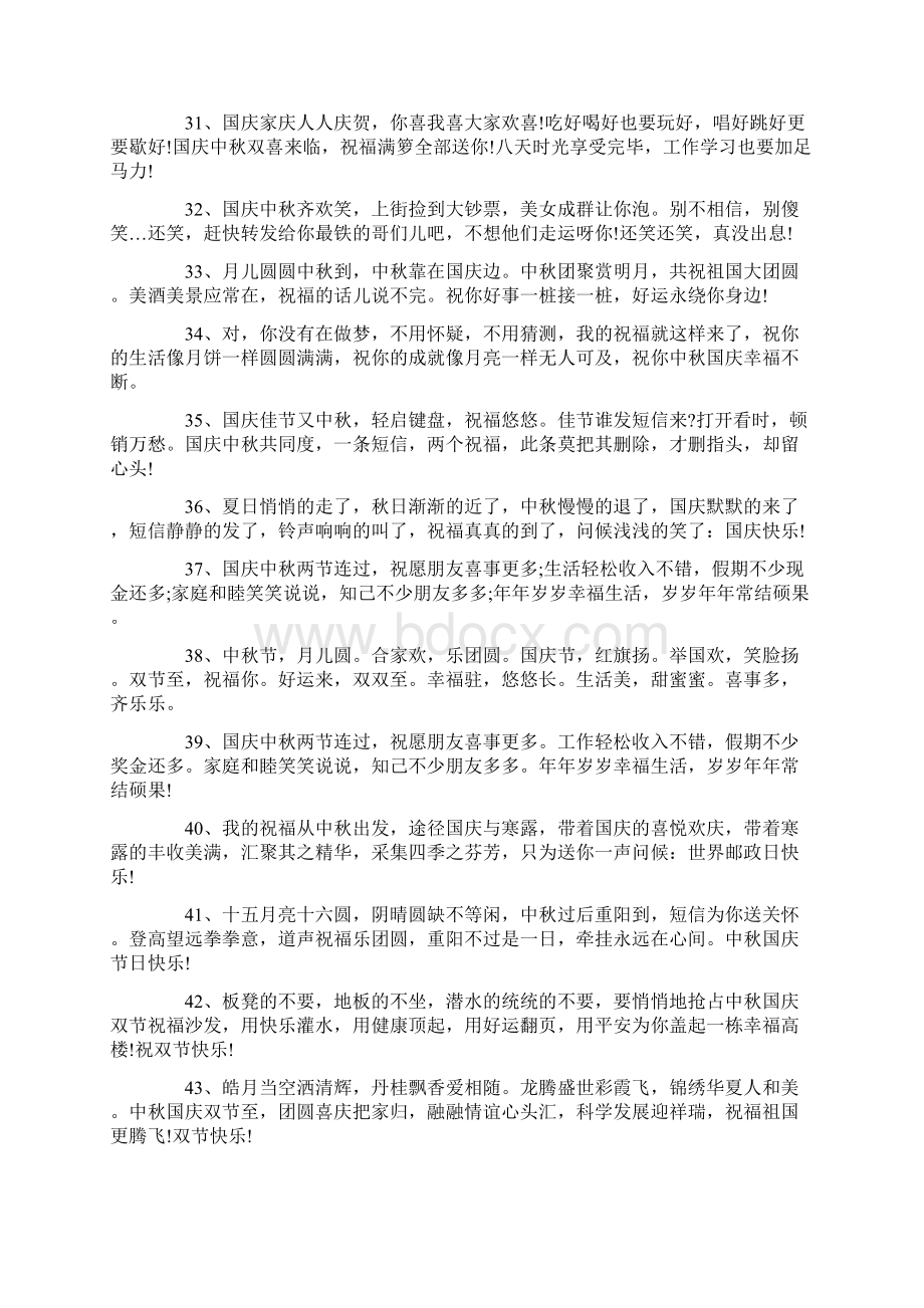 中秋节和国庆节的宣传语句大全.docx_第3页