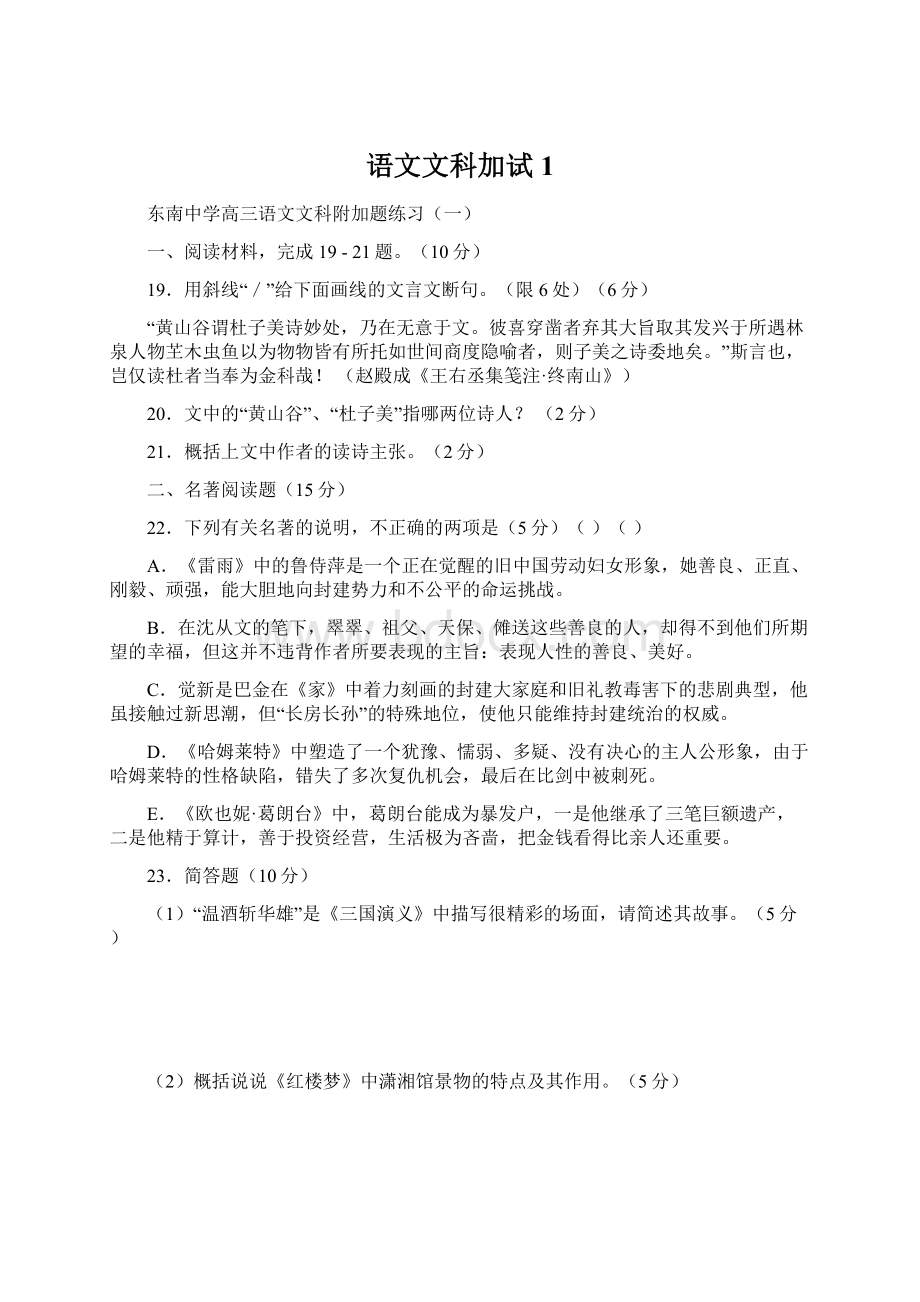 语文文科加试1Word文档下载推荐.docx