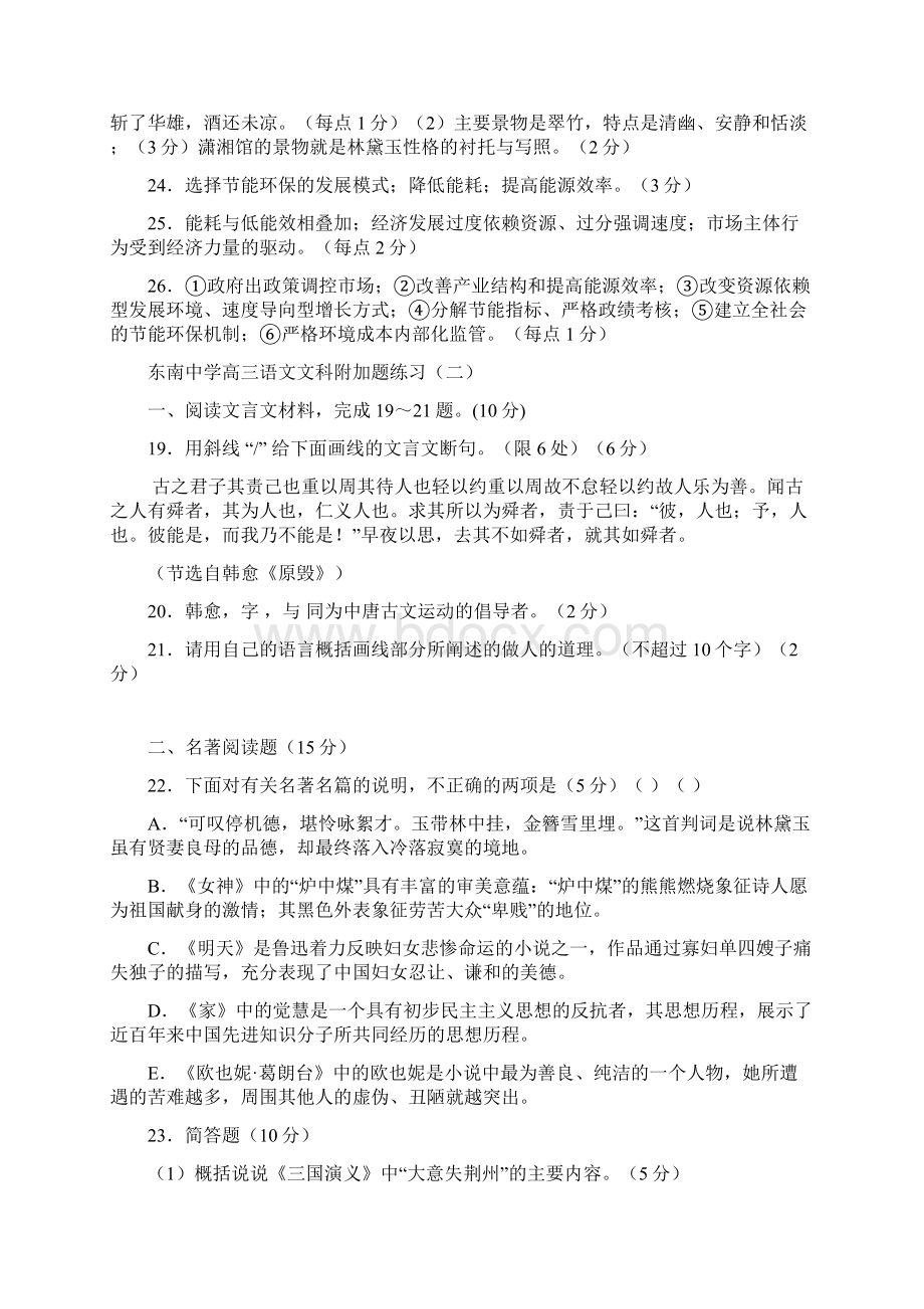 语文文科加试1Word文档下载推荐.docx_第3页