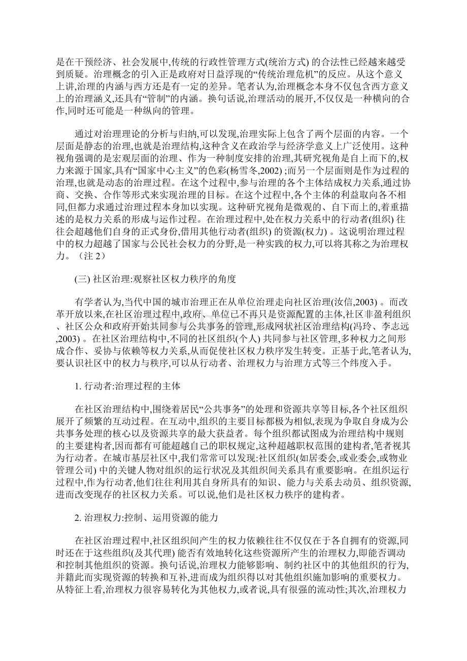 社区治理与权力秩序的重构Word文档格式.docx_第3页