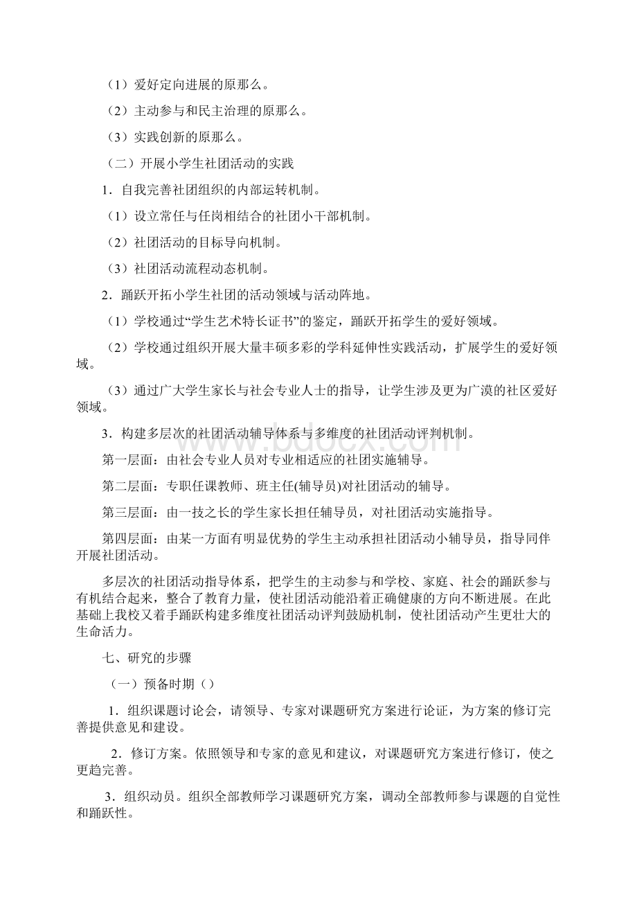 社团开题报告.docx_第3页