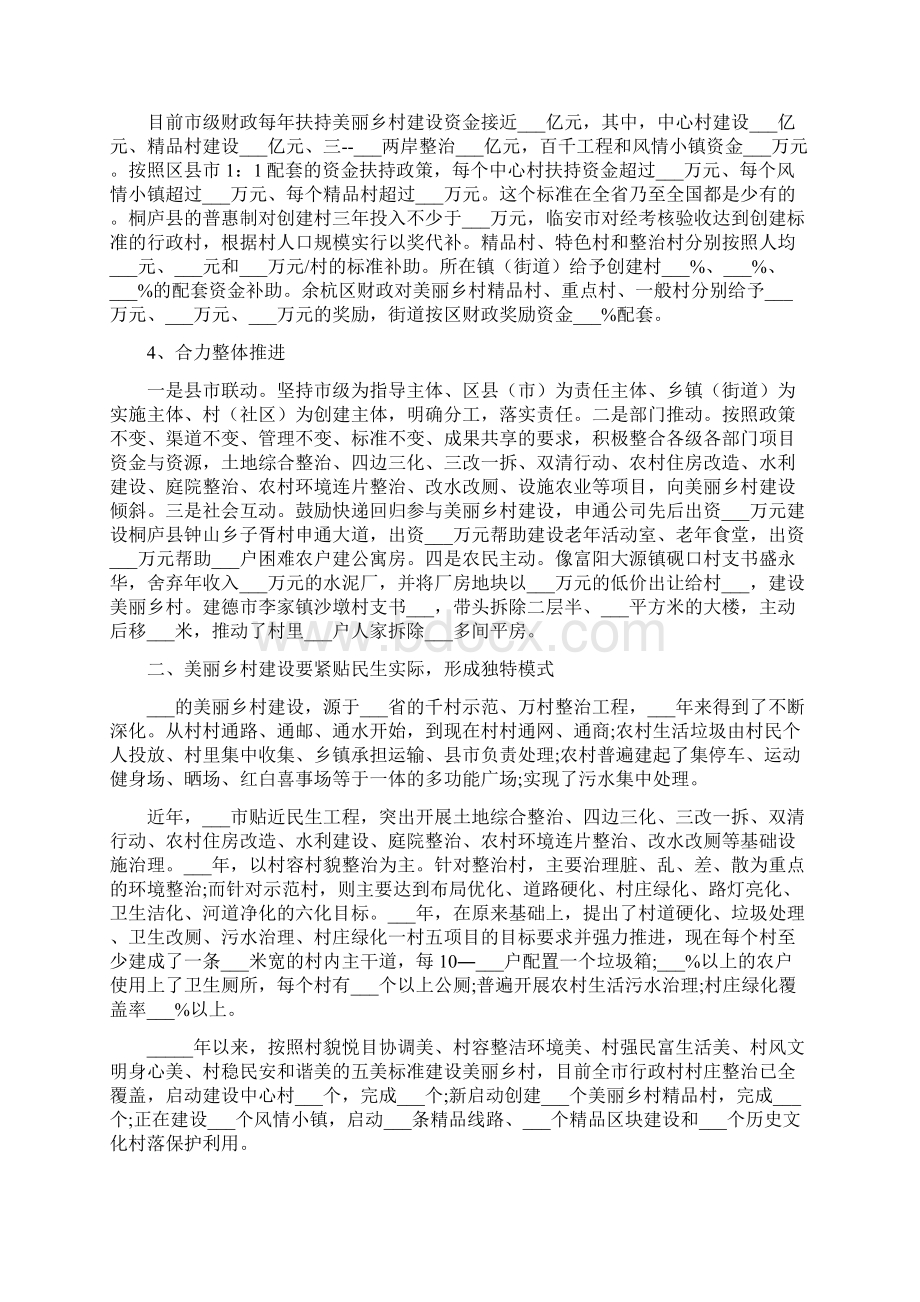 参观美丽乡村建设心得体会范文.docx_第2页