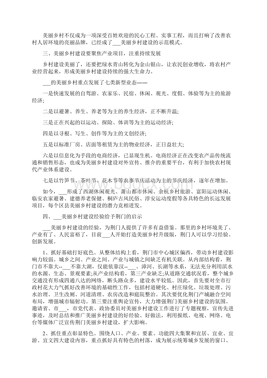 参观美丽乡村建设心得体会范文.docx_第3页