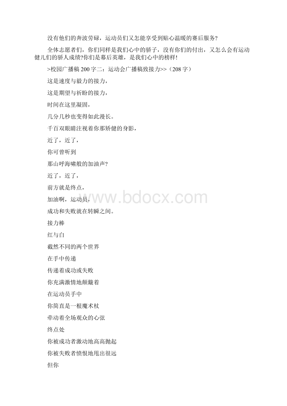 广播稿大全200字.docx_第3页