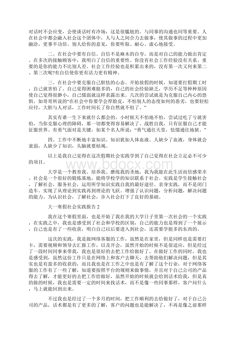 大一寒假社会实践报告15篇共53页Word文件下载.docx_第2页