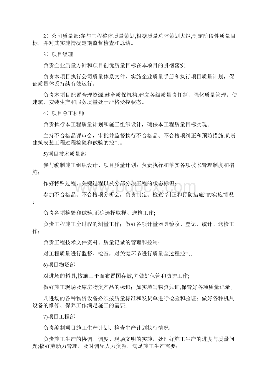 3质量承诺及保证措施Word文档格式.docx_第2页