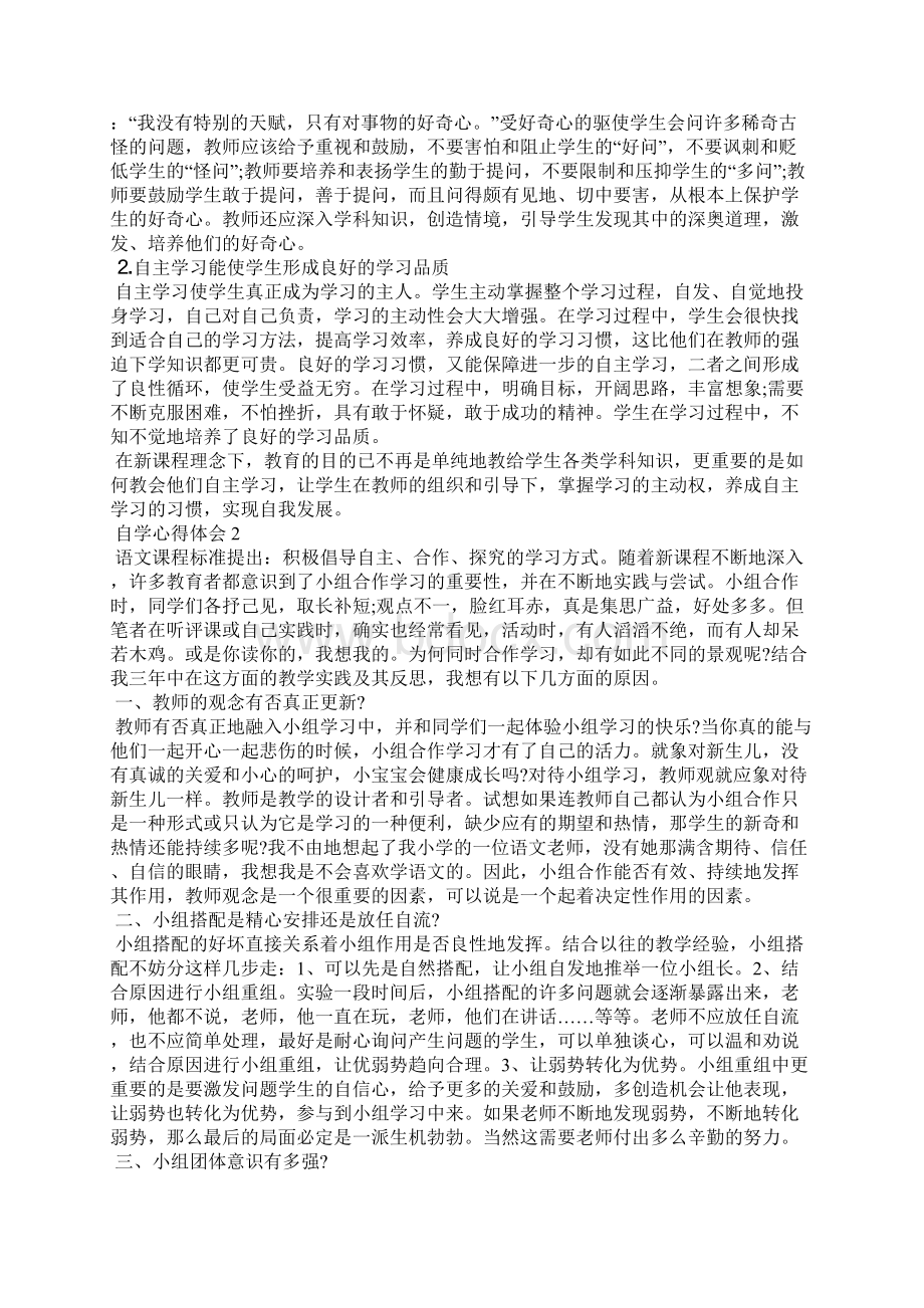 自学心得体会范文5篇.docx_第2页