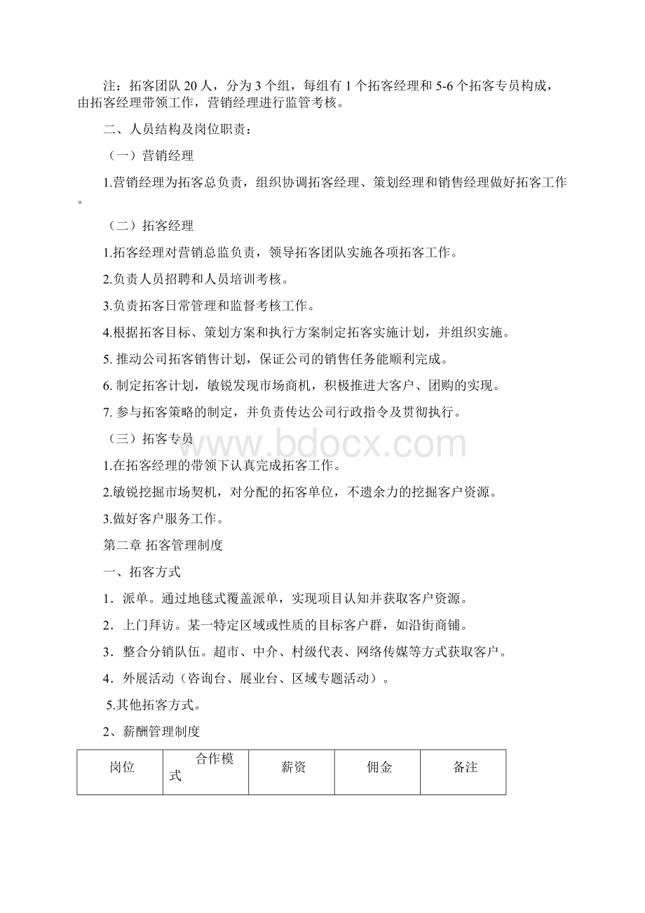 房地产楼盘拓客全方案.docx_第3页