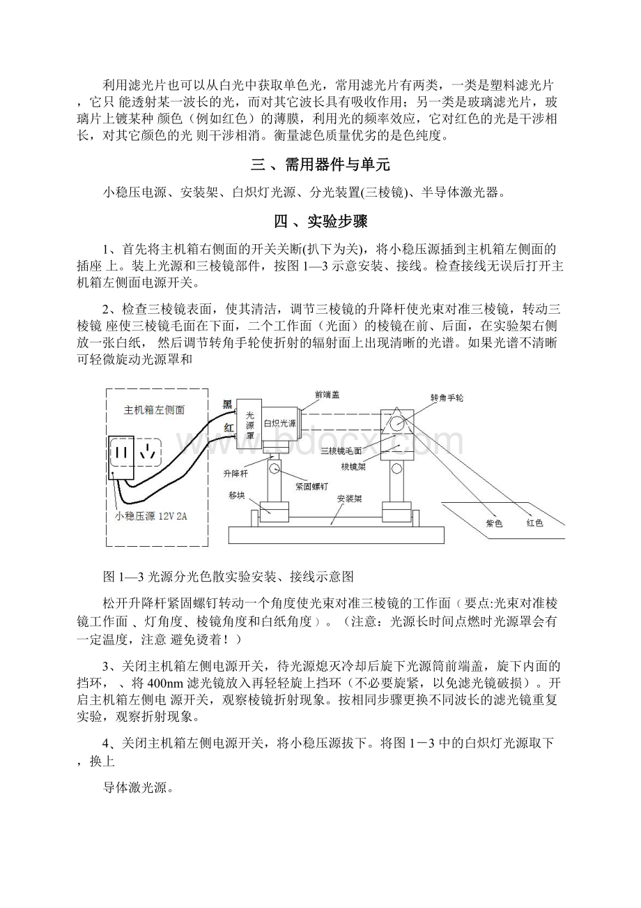 华中科技大学光电技术实验报告Word下载.docx_第3页