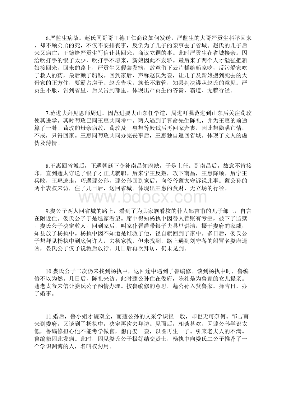 人教部编版九年级语文名著《儒林外史》每回概况.docx_第2页