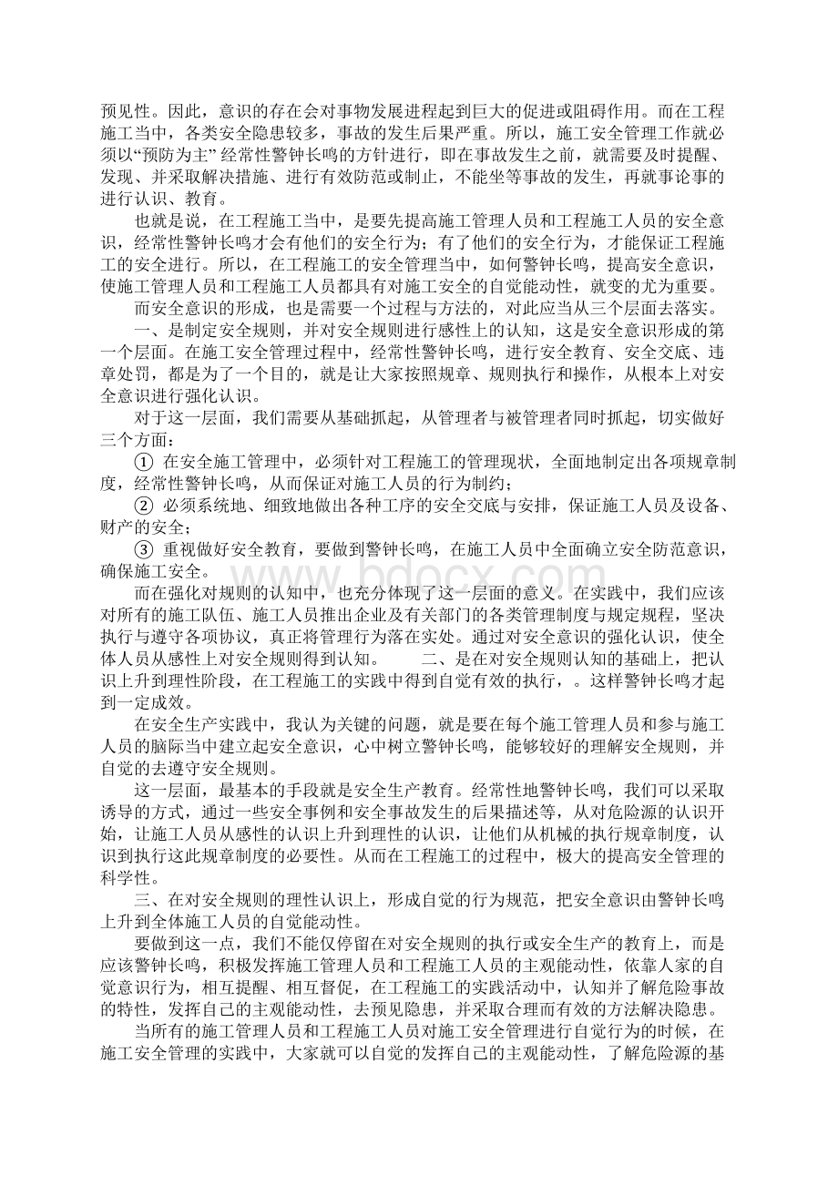 提高安全意识时刻警钟长鸣完整版.docx_第2页