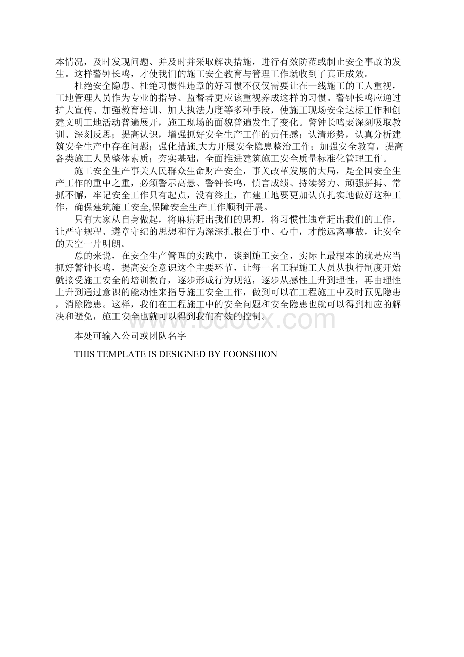 提高安全意识时刻警钟长鸣完整版.docx_第3页