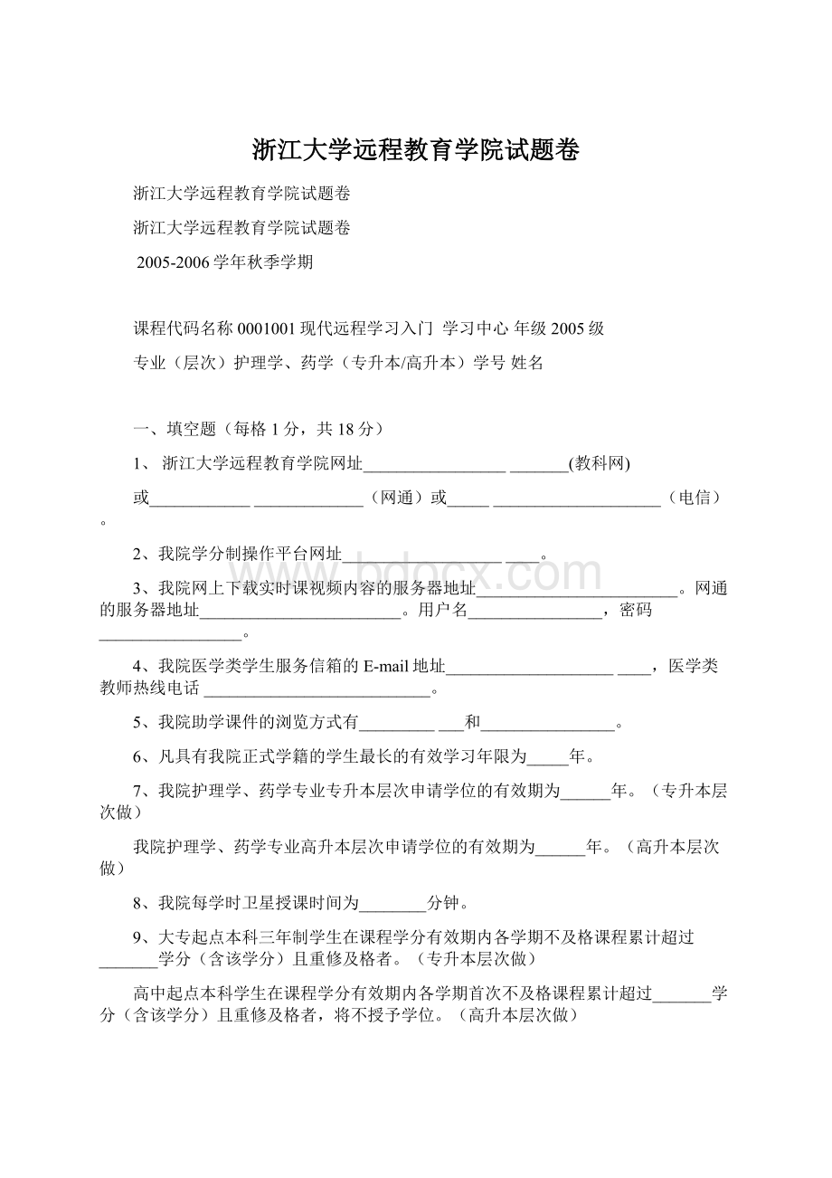 浙江大学远程教育学院试题卷.docx